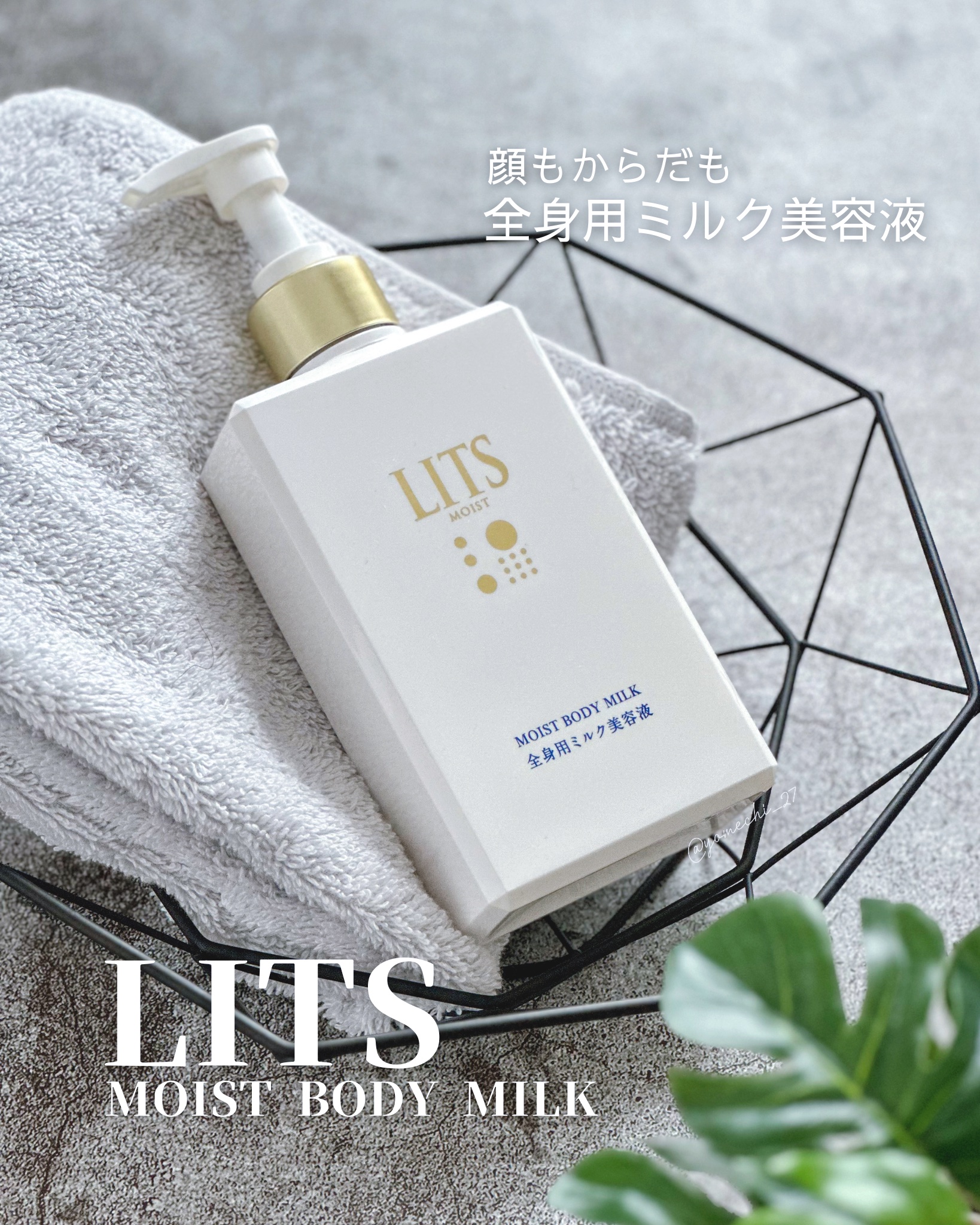 モイスト ボディミルク [全身用ミルク美容液] リラックスハーブの香り/リッツ/ボディミルクを使ったクチコミ（1枚目）