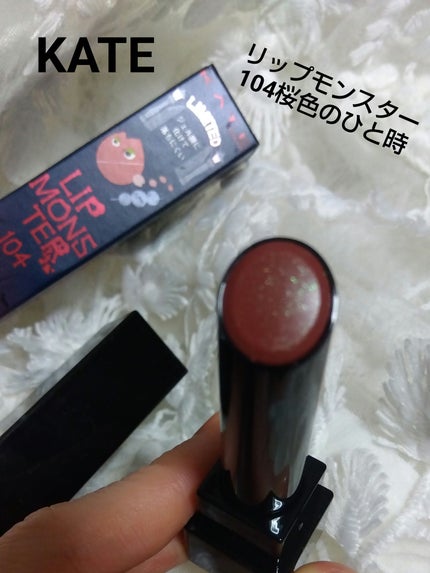 ケイト リップモンスター/KATE/口紅を使ったクチコミ(1枚目)