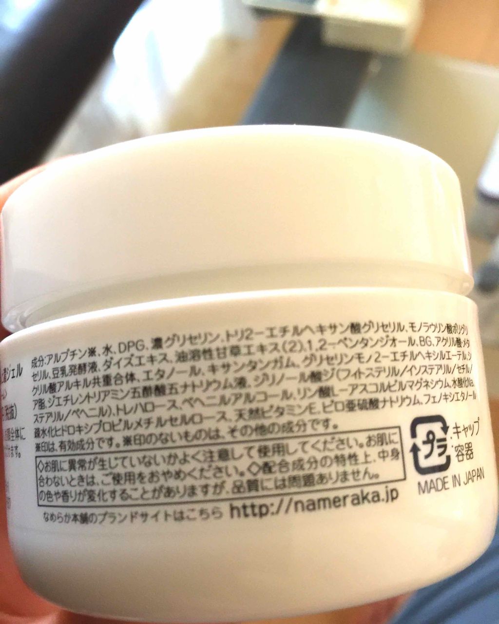 とろんと濃ジェル 薬用美白/なめらか本舗/オールインワン化粧品を使ったクチコミ(3枚目)