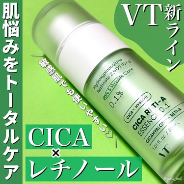 シカレチA エッセンス0.1/VT/美容液を使ったクチコミ（1枚目）