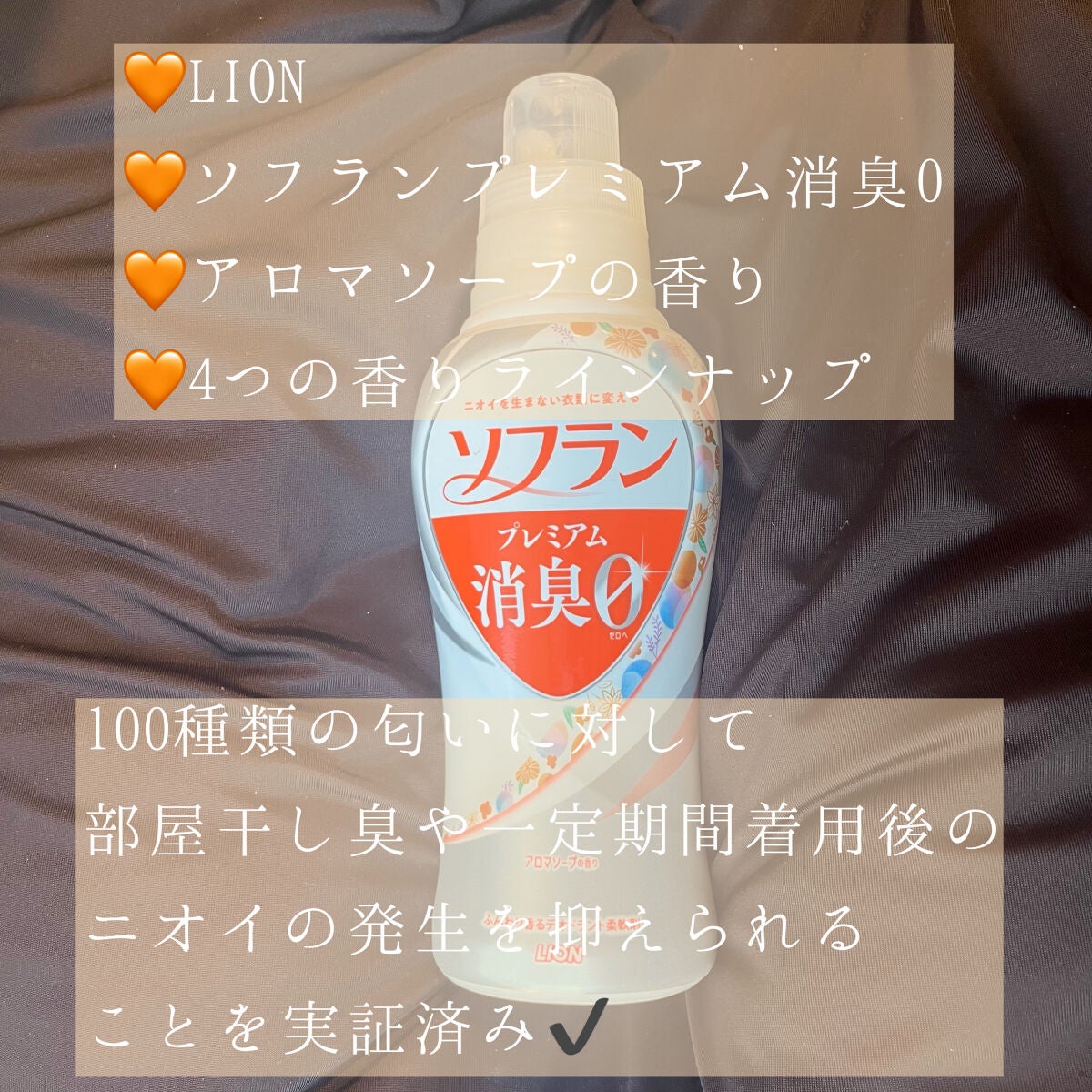 プレミアム消臭 アロマソープの香り/ソフラン/洗濯洗剤を使ったクチコミ(2枚目)