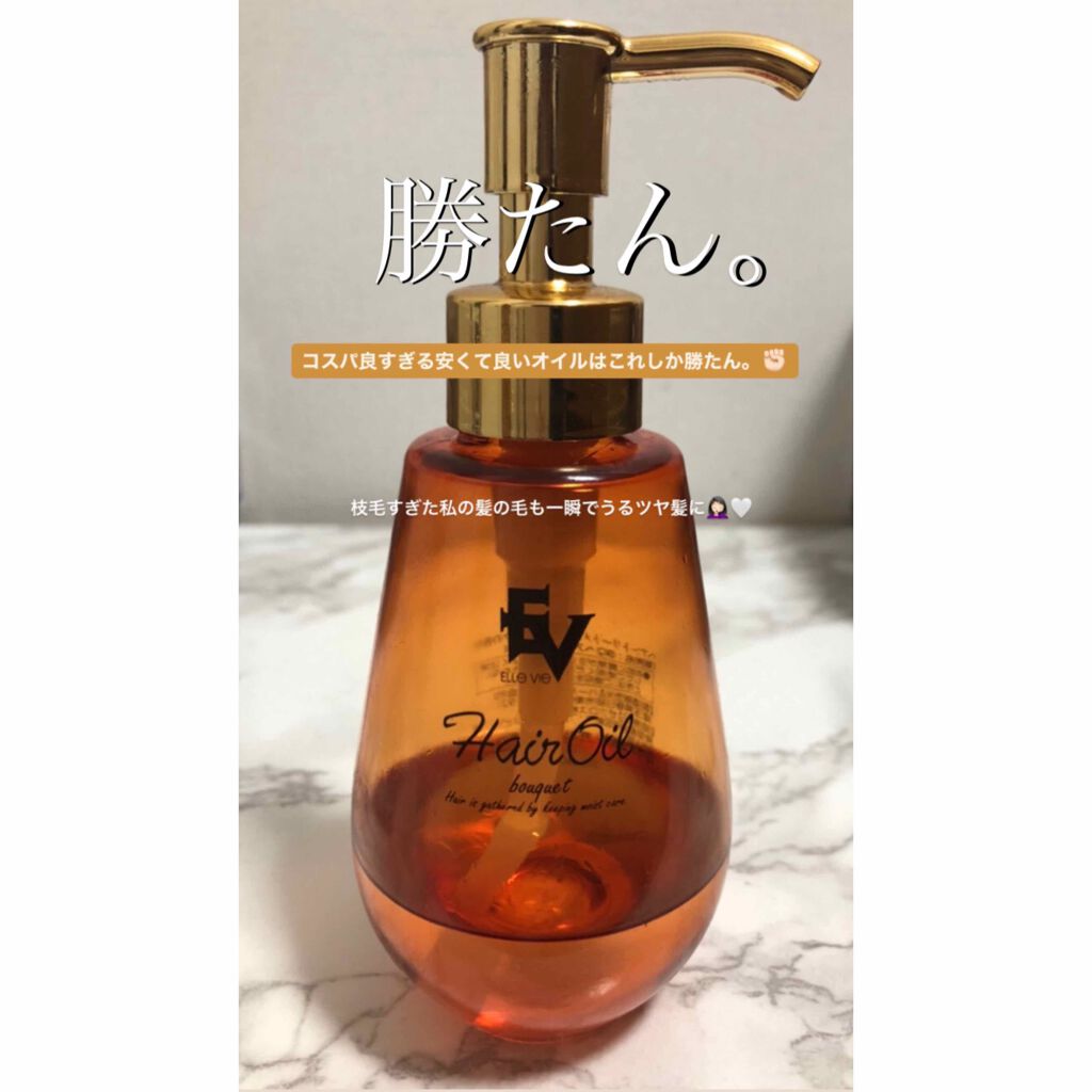 EVヘアトリートメントオイル/ドン・キホーテ/ヘアオイルを使ったクチコミ（1枚目）