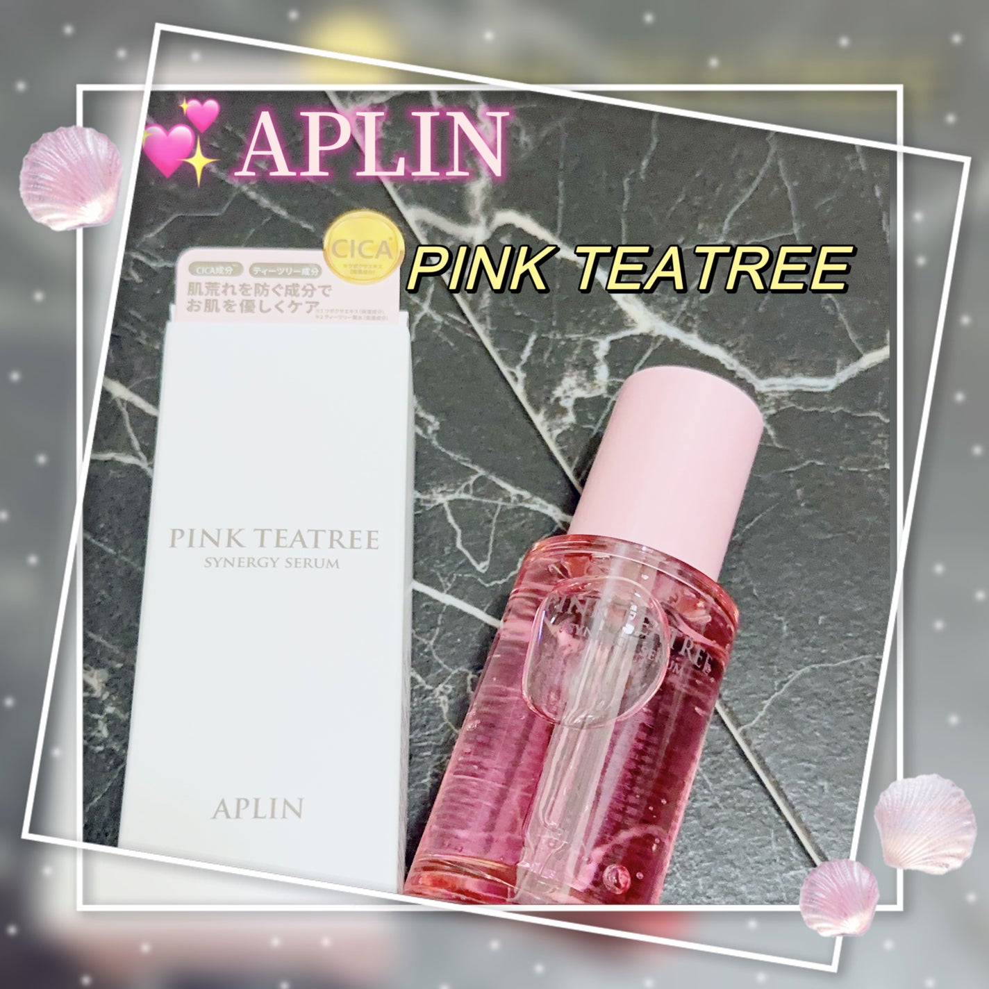 ピンクティーツリーシナジーセラム/APLIN/美容液を使ったクチコミ(1枚目)