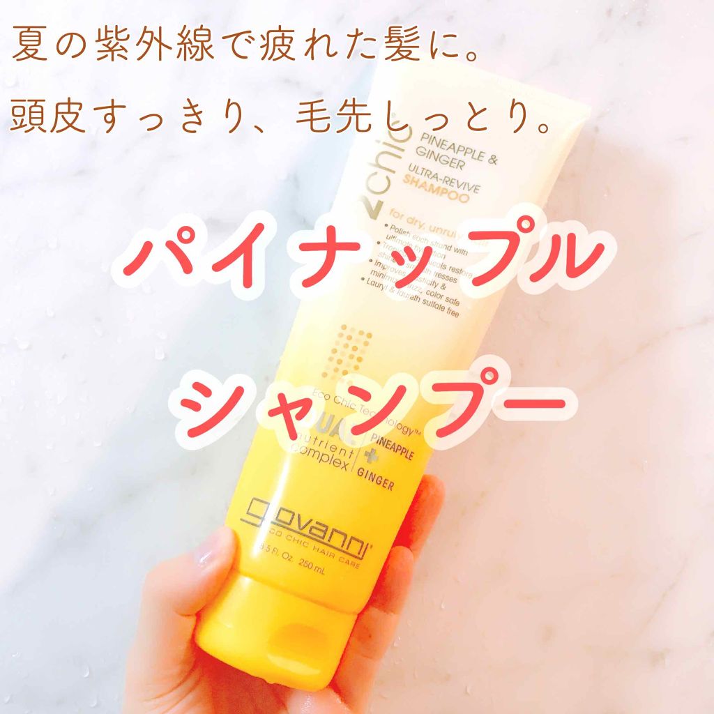 ジョヴァンニ 2chic リリーヴ シャンプー/コンディショナー/giovanni/シャンプー・コンディショナーを使ったクチコミ（1枚目）