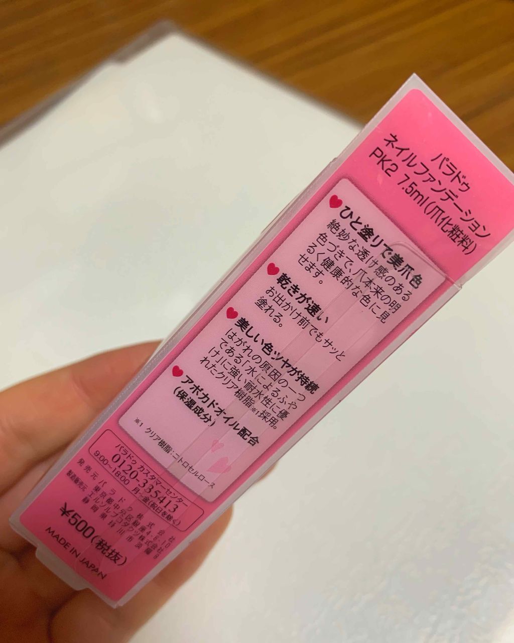 ネイルファンデーション/パラドゥ/マニキュアを使ったクチコミ（3枚目）