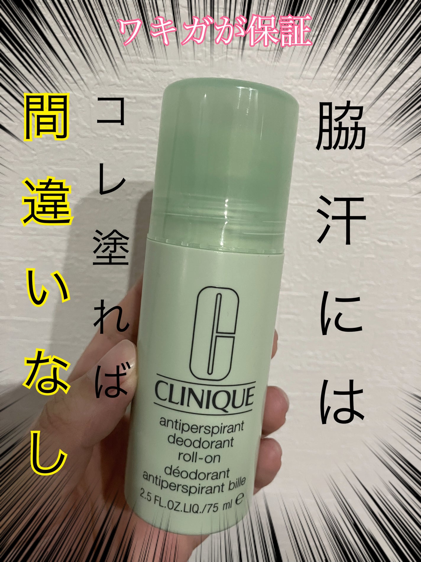 アンティ パースパイラント デオドラント ロールオン N〈医薬部外品〉/CLINIQUE/デオドラント・制汗剤を使ったクチコミ(1枚目)