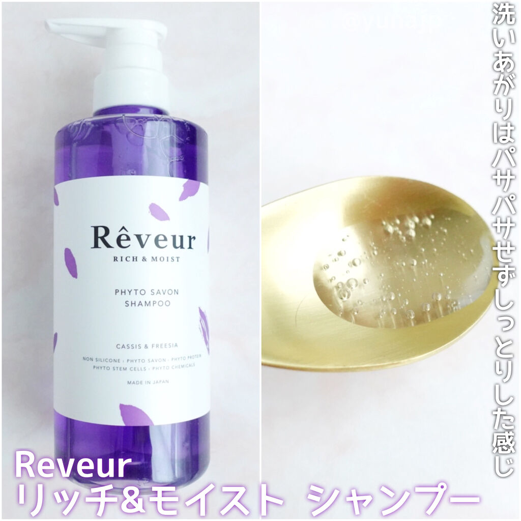 レヴール リッチ＆モイスト シャンプー／トリートメント シャンプー/Reveur(レヴール)/市販シャンプーを使ったクチコミ（2枚目）