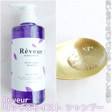 レヴール リッチ＆モイスト シャンプー／トリートメント トリートメント/Reveur(レヴール)/シャンプー・コンディショナーを使ったクチコミ（2枚目）