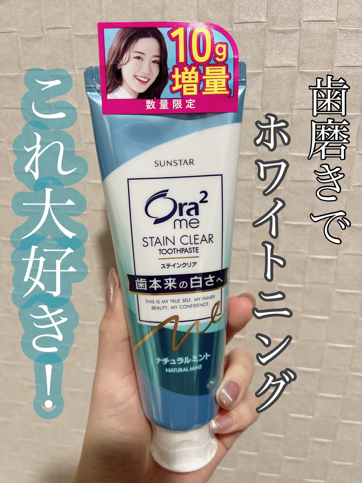 オーラツーミー ステインクリア ペースト/オーラツー/歯磨き粉を使ったクチコミ（1枚目）