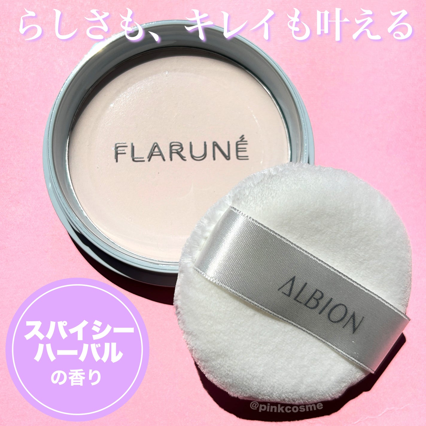 フラルネ ブライトニングパウダー/ALBION/プレストパウダーを使ったクチコミ(2枚目)