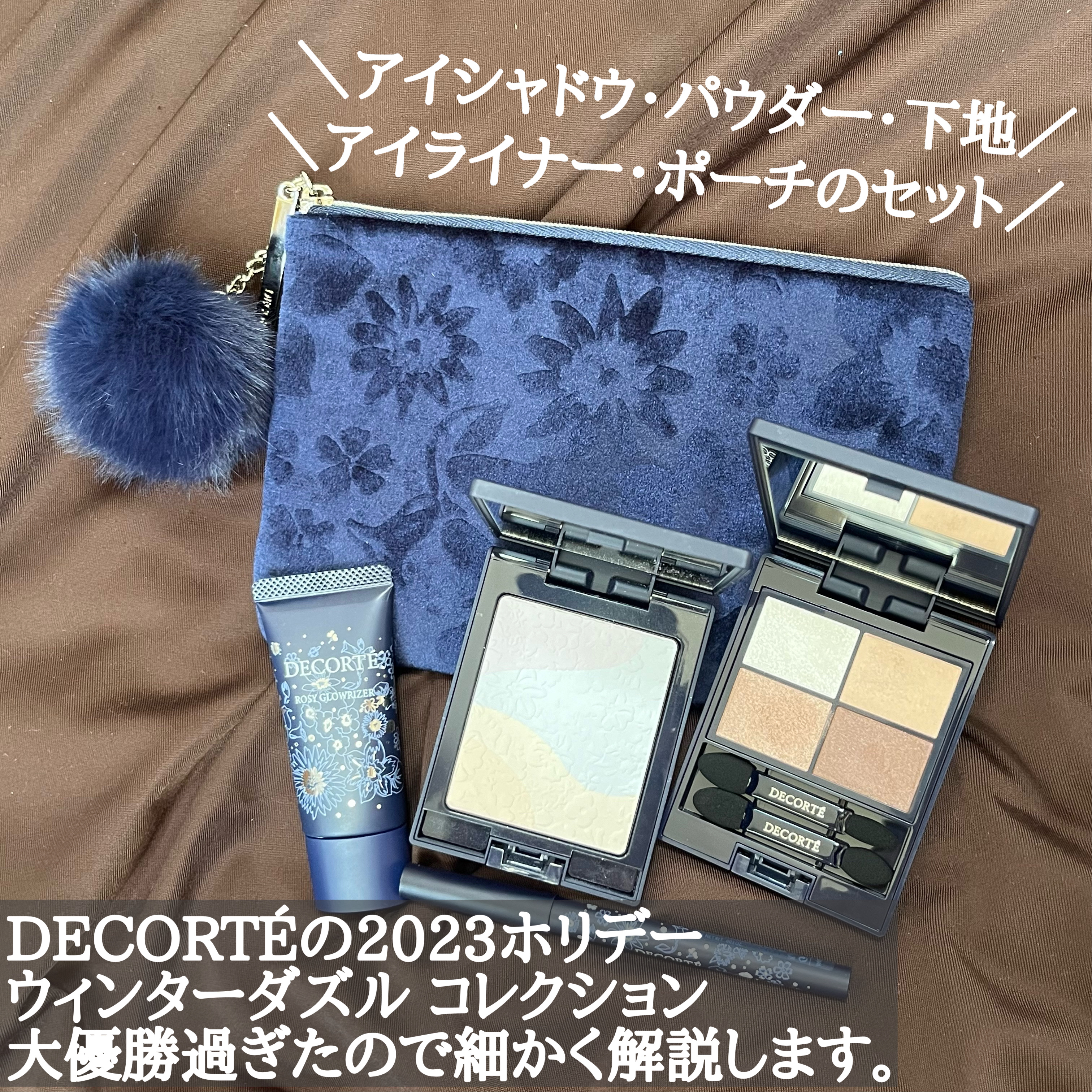 ウィンターダズル コレクション｜DECORTÉの口コミ - \徹底解説前編