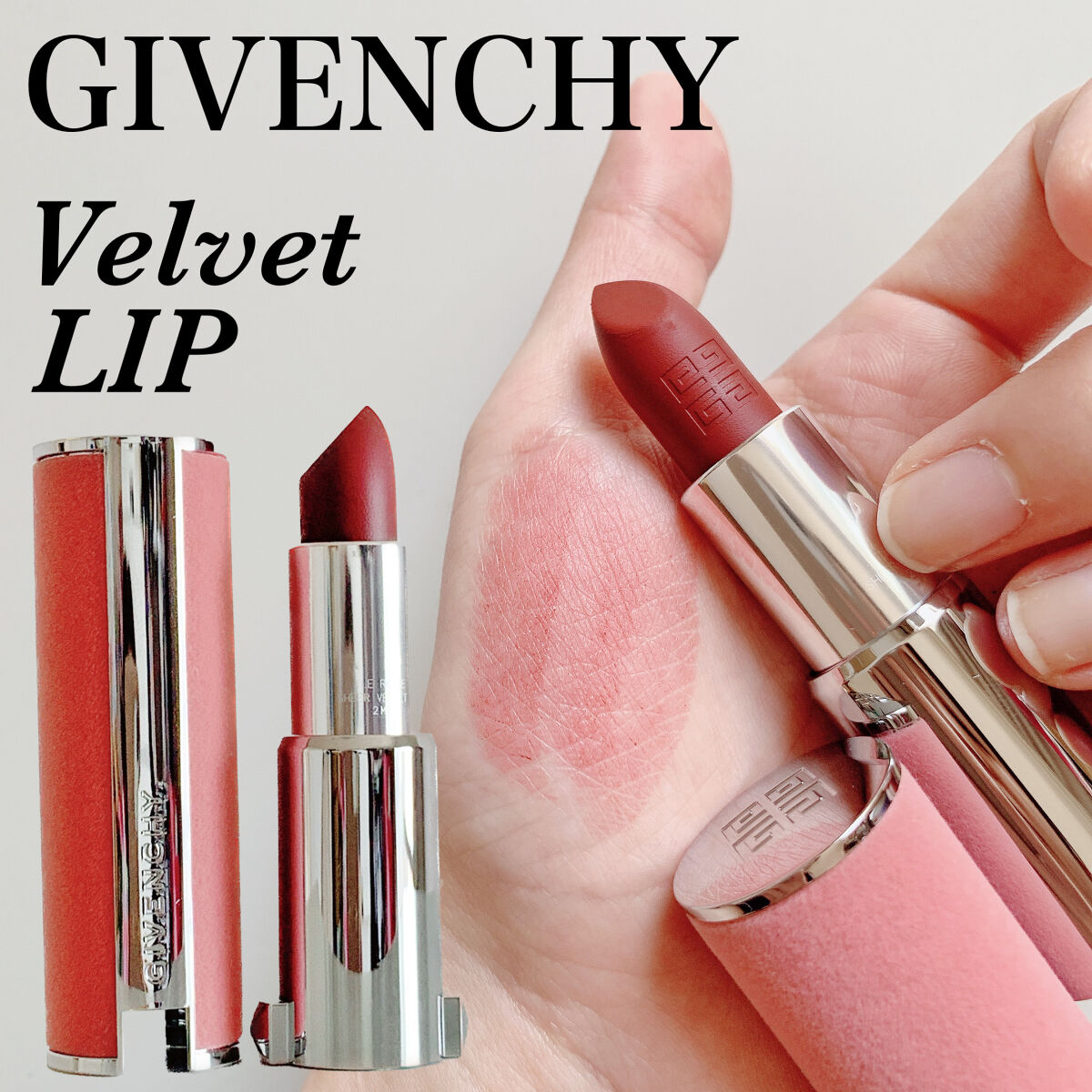 ルージュ・ジバンシイ・シアー・ベルベット No.16 ヌード・ボワゼ/GIVENCHY/口紅を使ったクチコミ（1枚目）