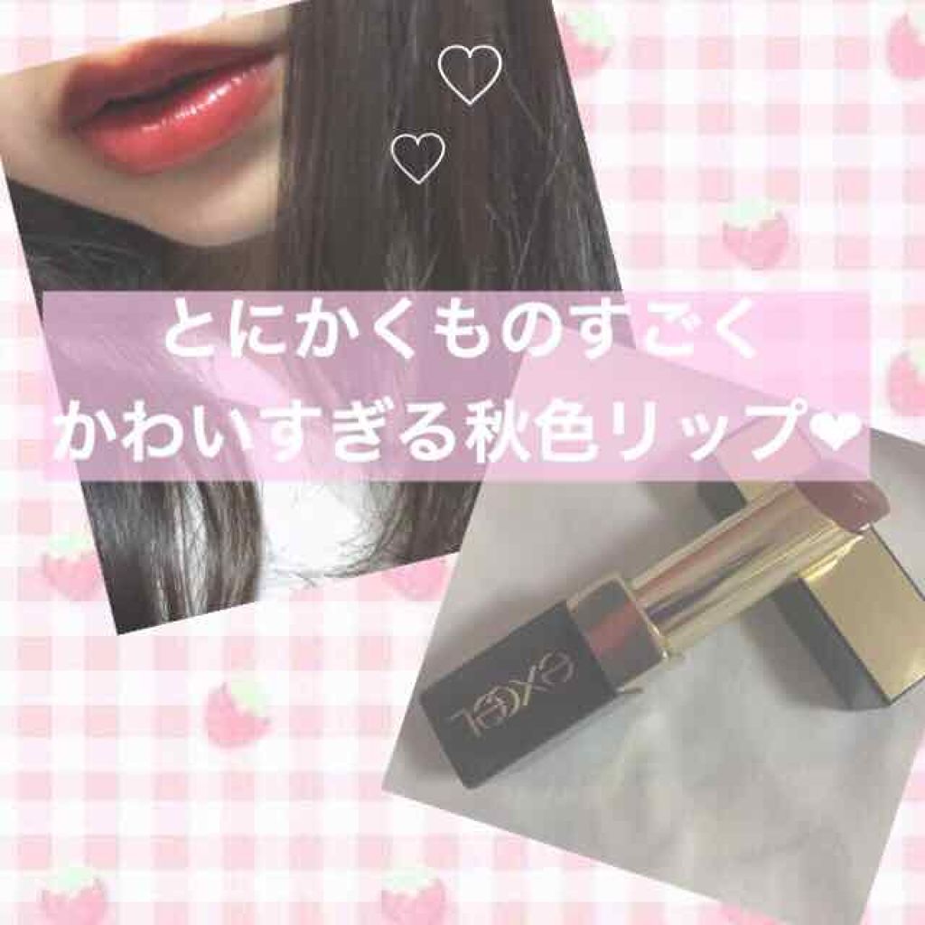 グレイズバームリップ/excel/口紅を使ったクチコミ(1枚目)