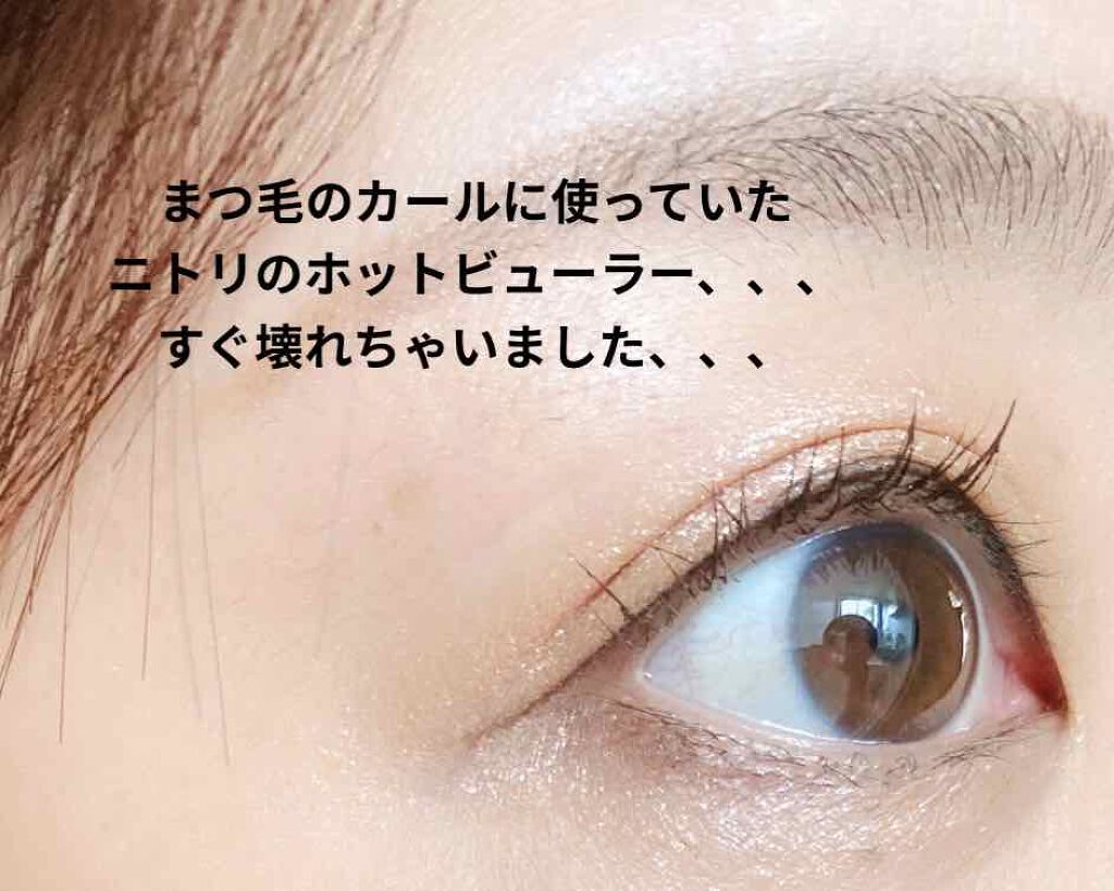 ミニホットアイラッシュカーラー/ニトリ/ホットビューラーを使ったクチコミ（1枚目）