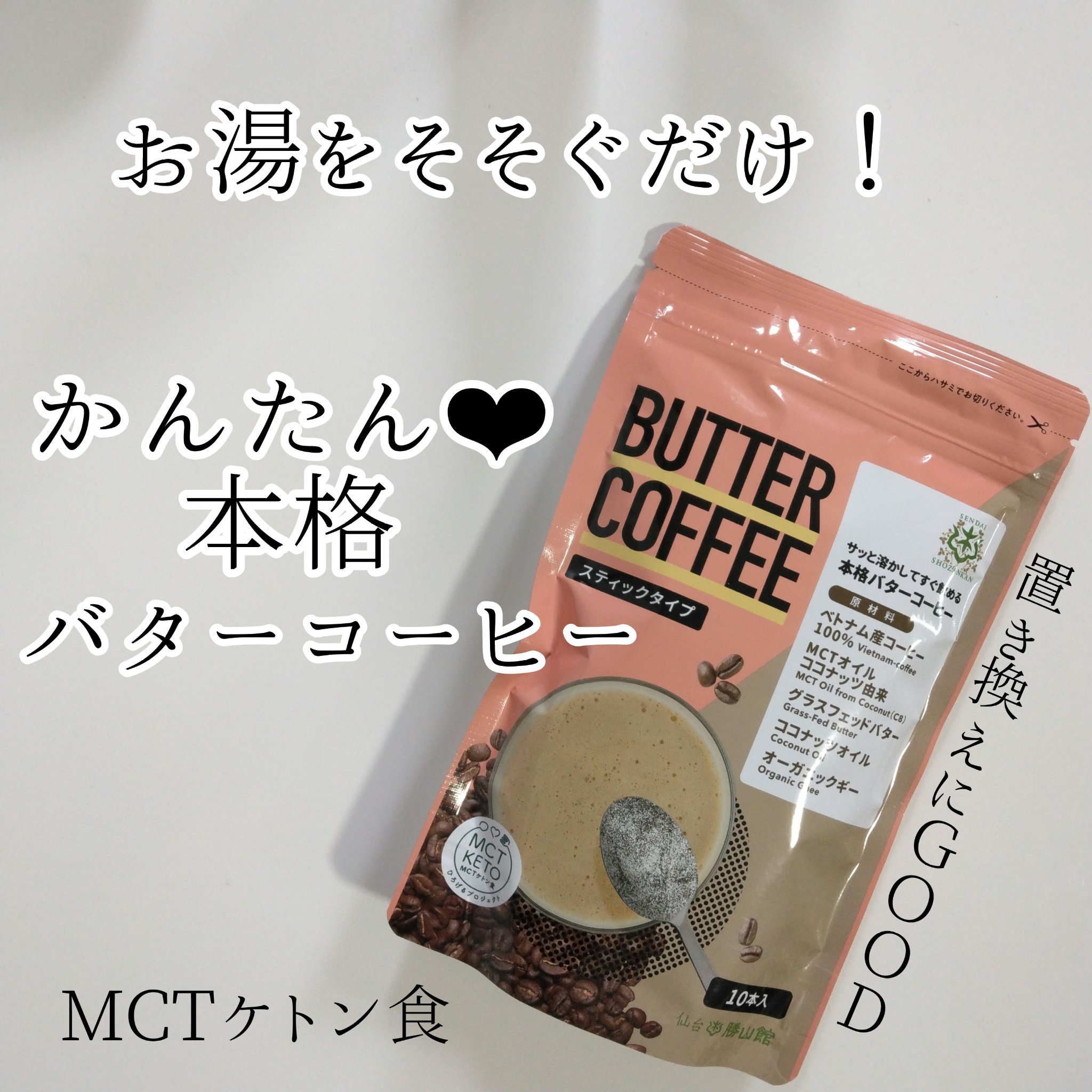 仙台勝山館バターコーヒー/仙台勝山館/美容ドリンクを使ったクチコミ（1枚目）