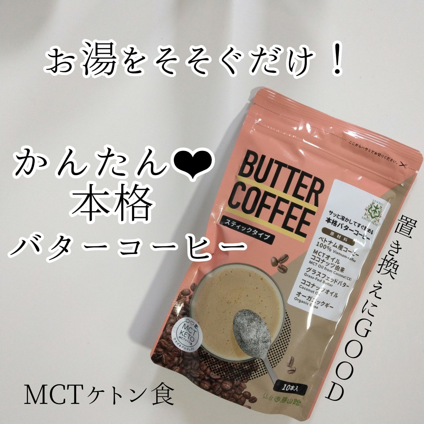 仙台勝山館バターコーヒー/仙台勝山館/美容ドリンクを使ったクチコミ(1枚目)