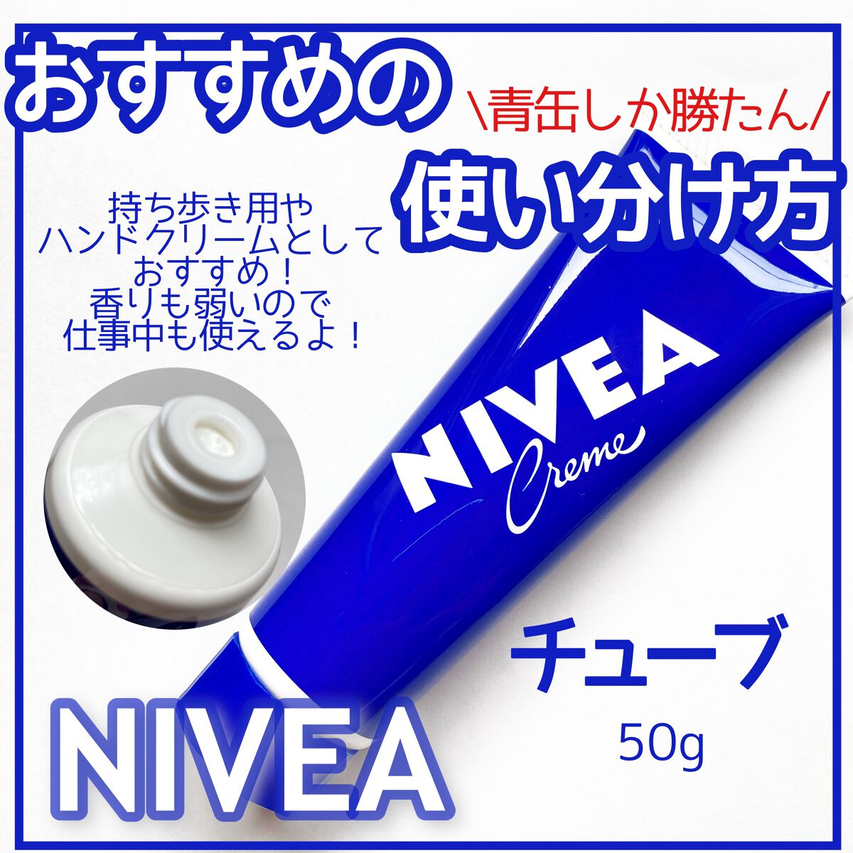 ニベアクリーム/ニベア/ボディクリームを使ったクチコミ（2枚目）