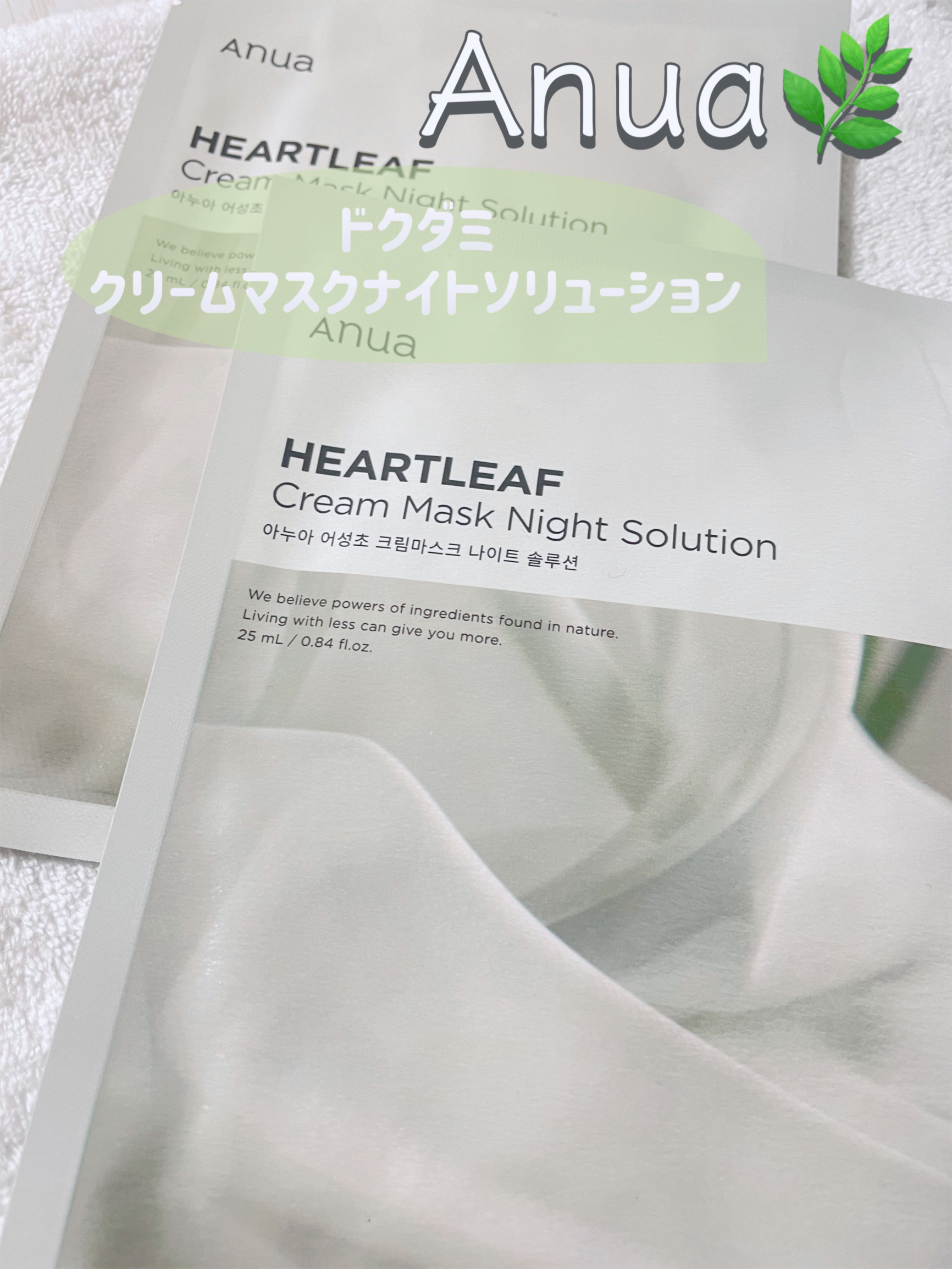 ドクダミクリームマスクナイトソリューション/Anua/シートマスク・パックを使ったクチコミ（1枚目）