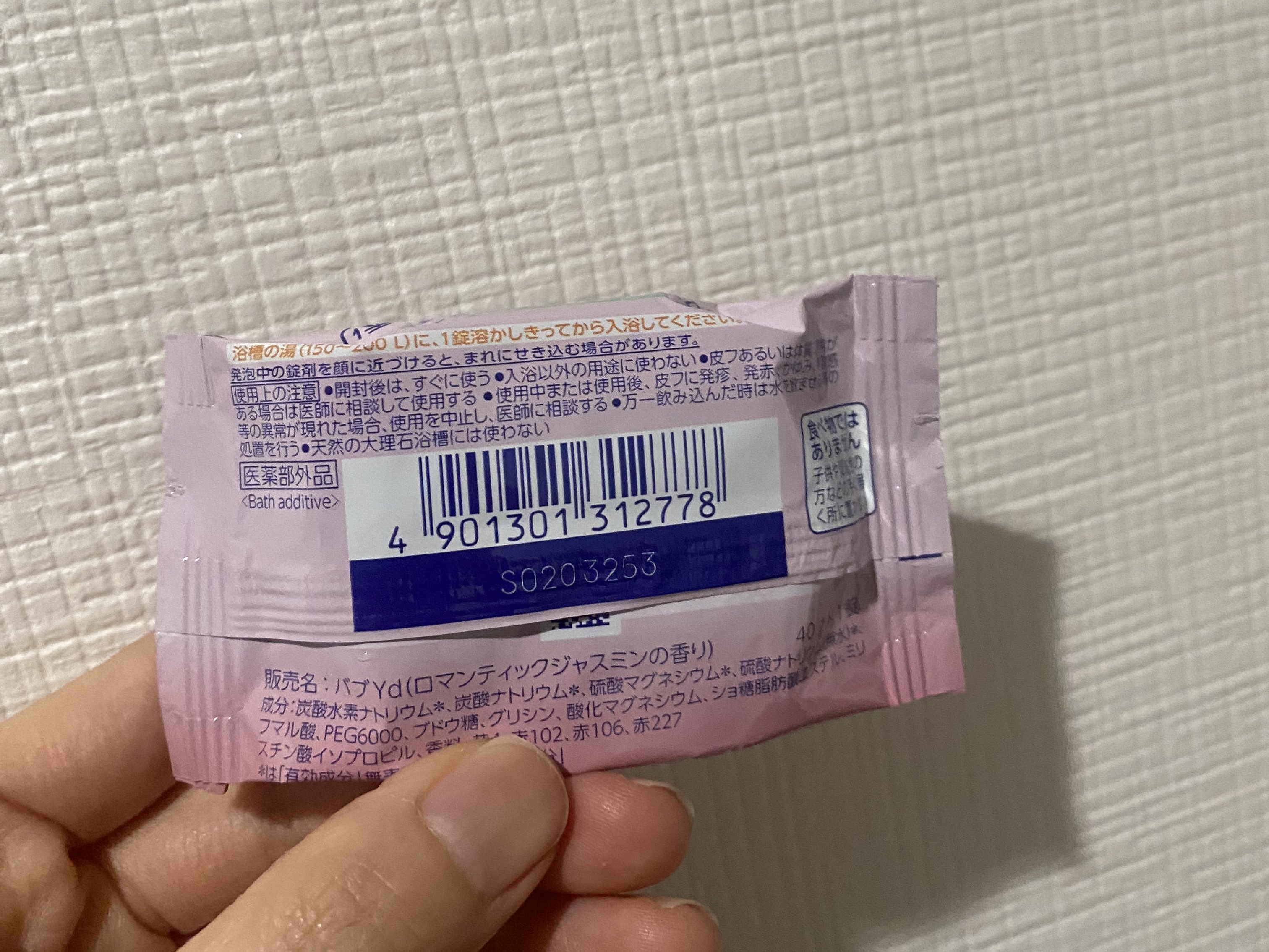 ナイトアロマ/バブ/炭酸系入浴剤を使ったクチコミ（3枚目）