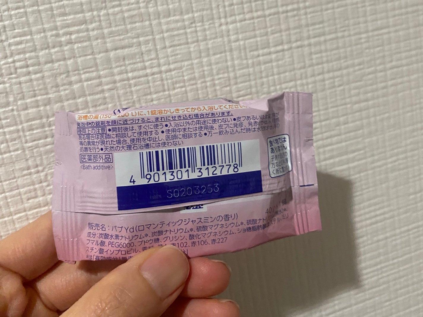 ナイトアロマ/バブ/炭酸系入浴剤を使ったクチコミ(3枚目)