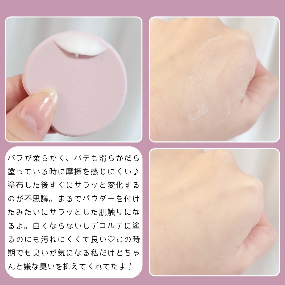 ８x４ デオドラントパテ【医薬部外品】/８ｘ４/デオドラント・制汗剤を使ったクチコミ（3枚目）