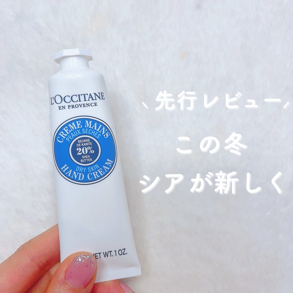 シア ハンドクリーム/L'OCCITANE/ハンドクリームを使ったクチコミ（1枚目）