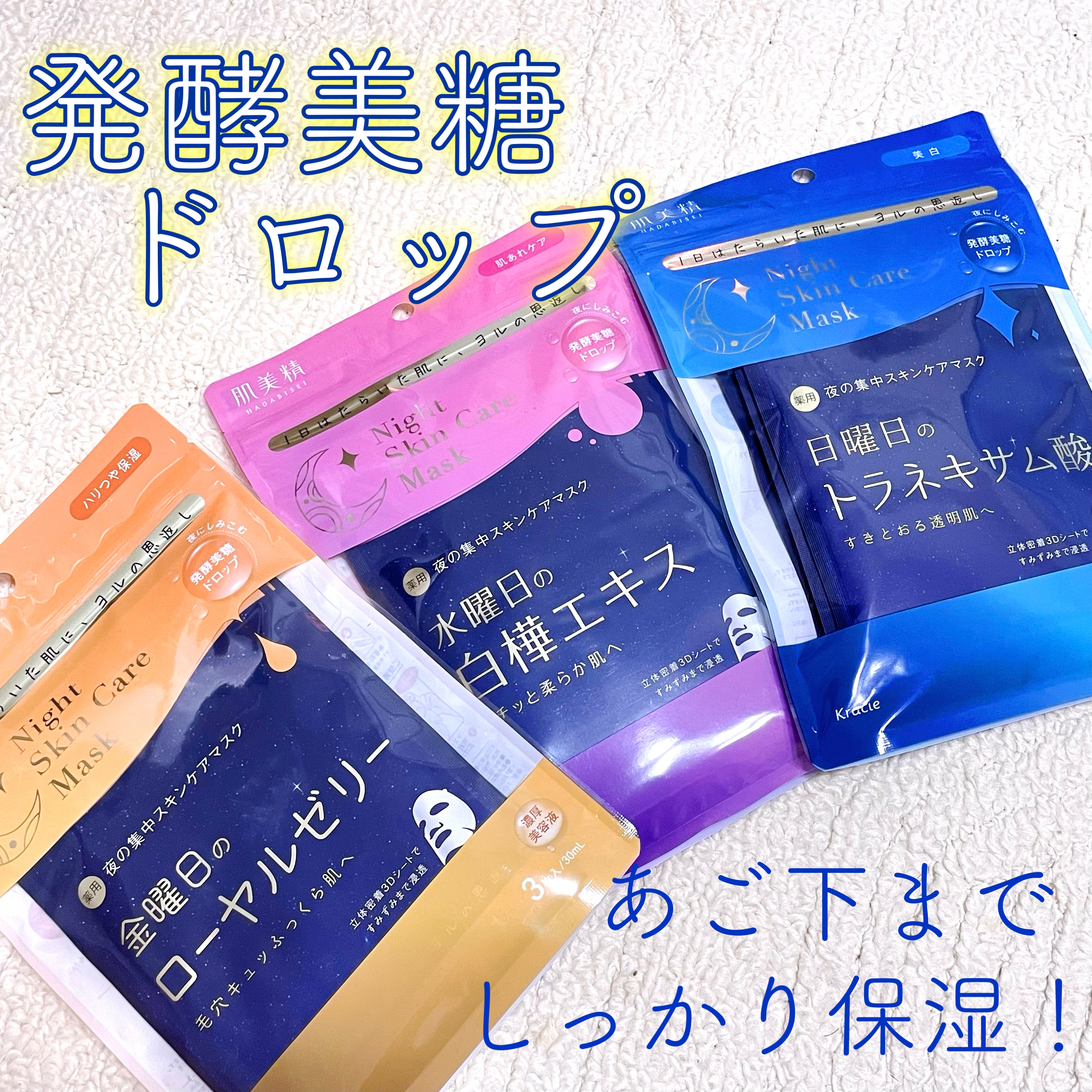 肌美精 薬用日曜日のナイトスキンケアマスク/肌美精/シートマスク・パックを使ったクチコミ（1枚目）