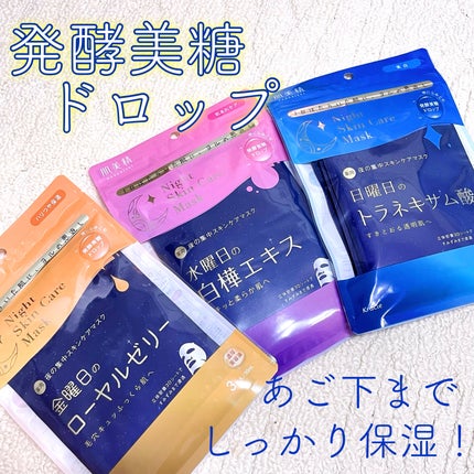 肌美精 薬用日曜日のナイトスキンケアマスク/肌美精/シートマスク・パックを使ったクチコミ(1枚目)