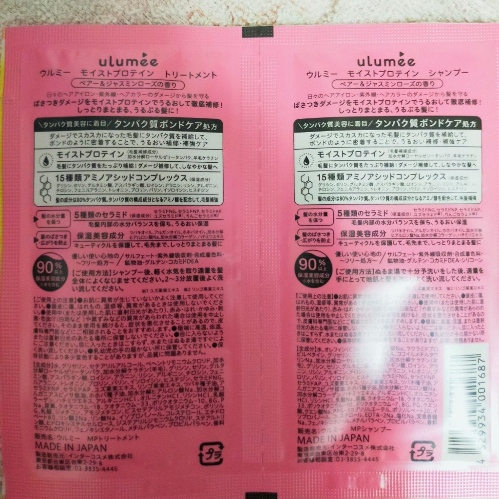 モイストプロテインシャンプー/トリートメント/ulumee/市販シャンプーを使ったクチコミ(2枚目)
