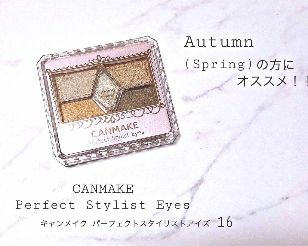 【旧品】パーフェクトスタイリストアイズ/キャンメイク/アイシャドウパレットを使ったクチコミ(1枚目)