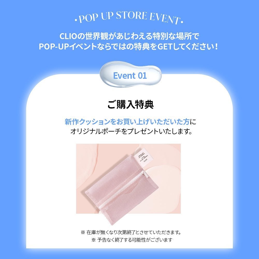 【公式】CLIO on LIPS 「\CLIOPOPUPイベント 8/9~8/15開始🎉/世界初..」(4枚目)