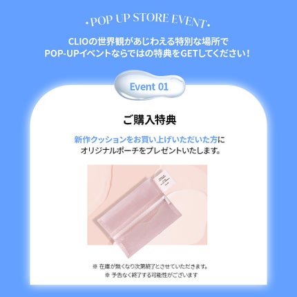 【公式】CLIO on LIPS 「\CLIOPOPUPイベント 8/9~8/15開始🎉/世界初..」(4枚目)