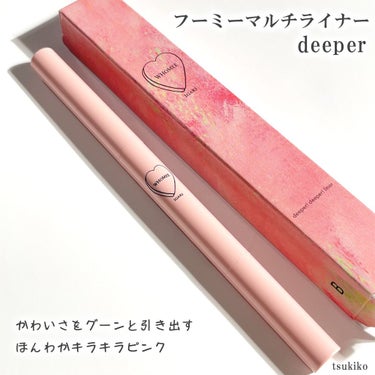 WHOMEE キラマルチライナーのクチコミ「フーミー
マルチライナー
deeper

アイライナー、アイシャドウとして
使ってみたり、粘膜.....」（2枚目）