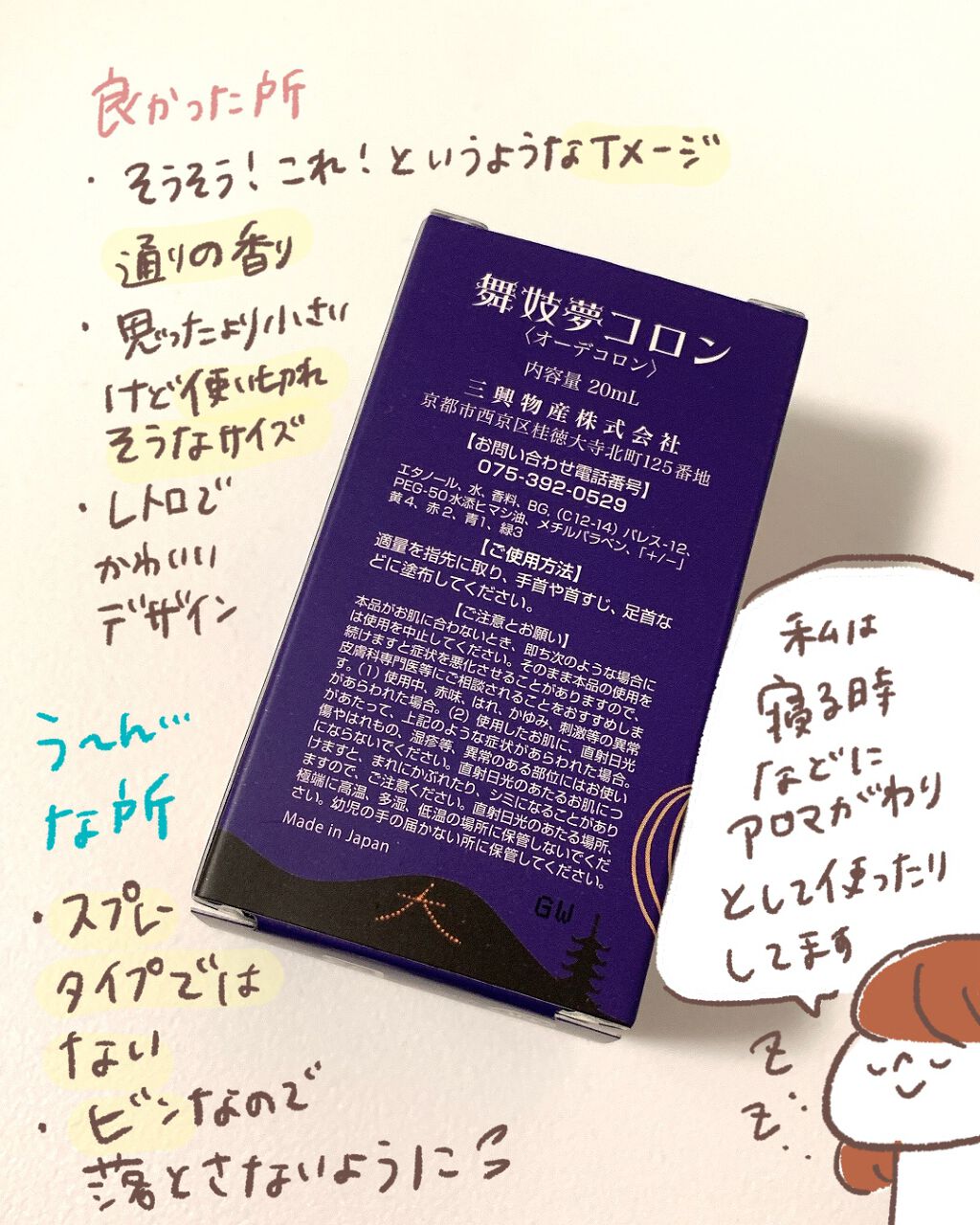 舞妓夢コロン/京都舞妓コスメ/香水(レディース)を使ったクチコミ（3枚目）