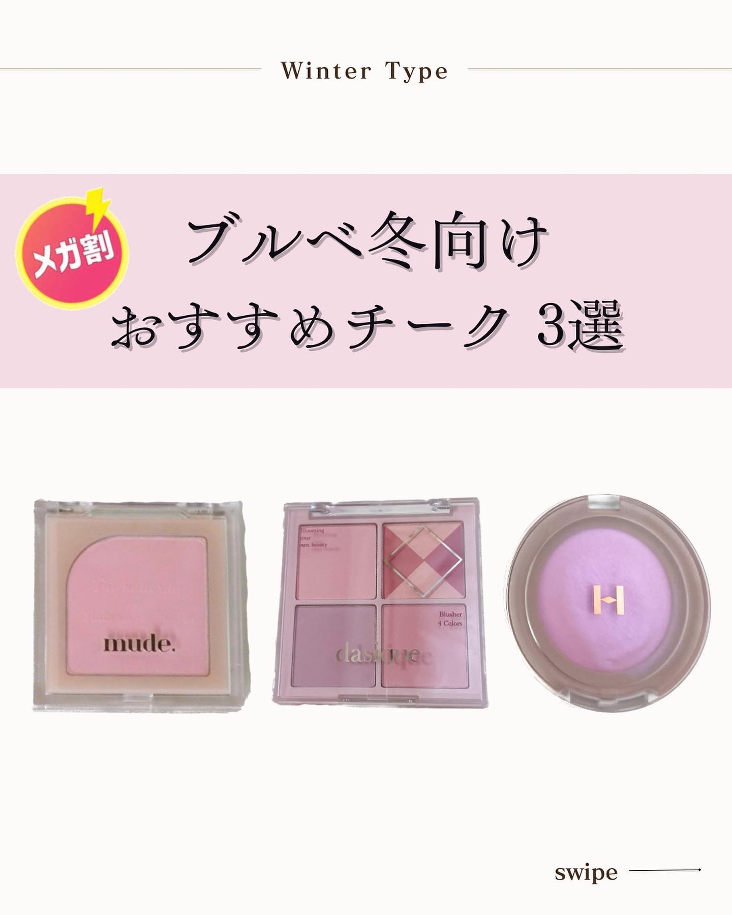 フラッターブラッシャー 10 ヘブンピンク/mude./パウダーチークを使ったクチコミ（1枚目）