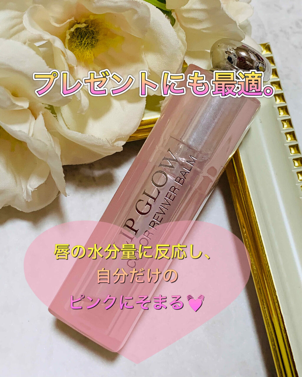 【旧】ディオール アディクト リップ グロウ/Dior/リップケアを使ったクチコミ（1枚目）