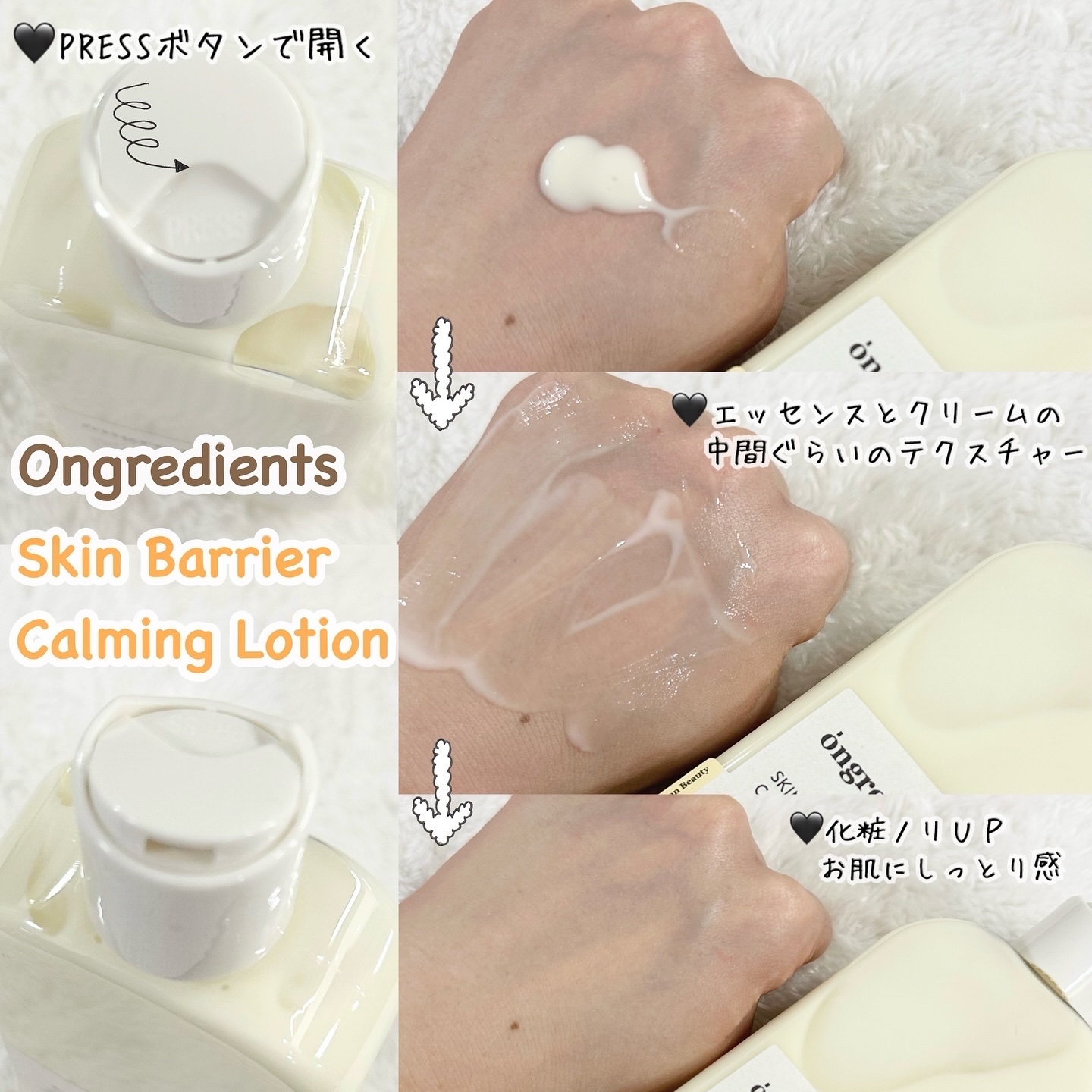 お肌を落ち着かせる しっとり乳液🧏🏼‍♀️🤍

◆ongredients （オングリディエンツ）
【 Skin Barrier Calming Lotion 】
（スキンバリア カーミングローション）

韓国のメイクサロンでも使われて