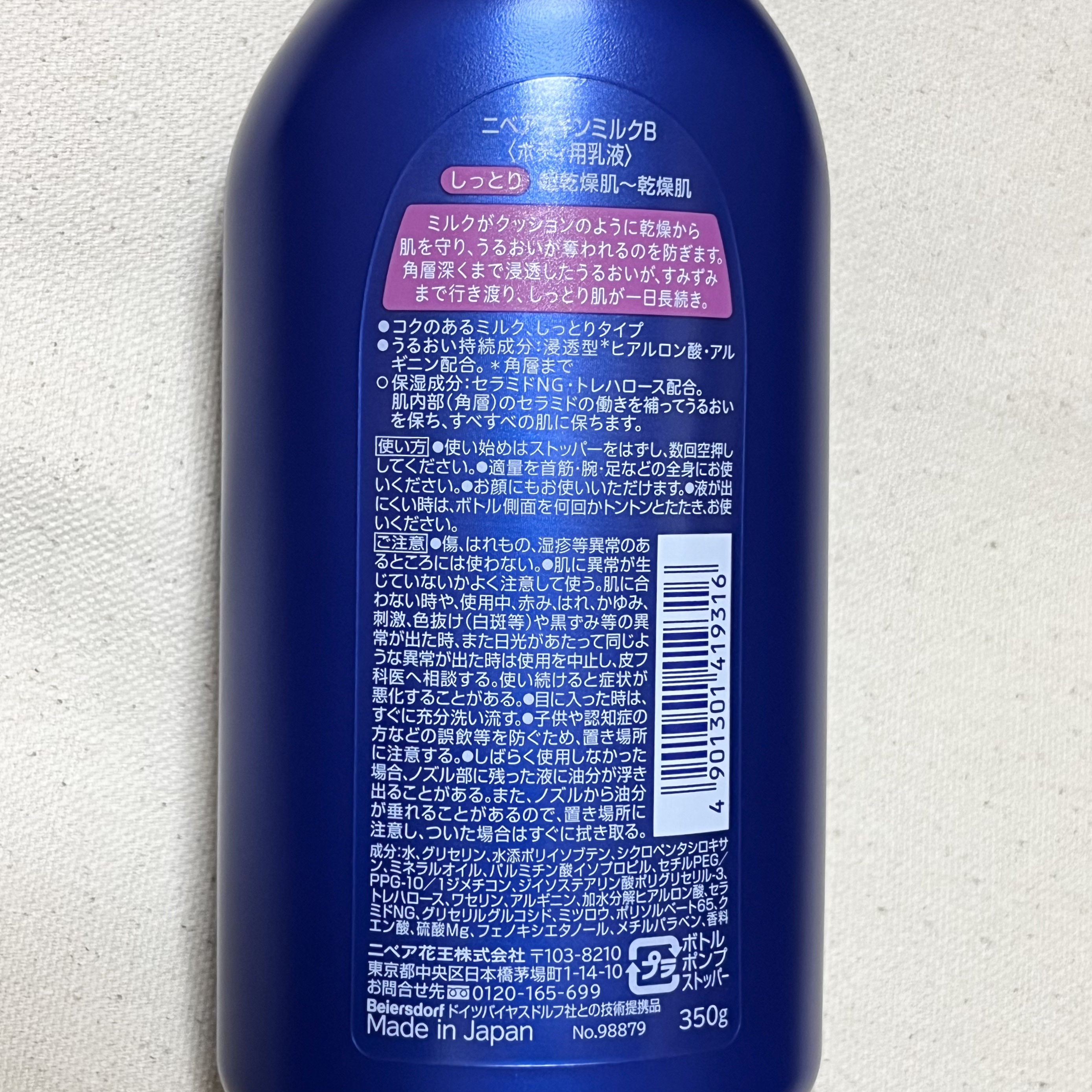 スキンミルク(しっとり)/ニベア/ボディミルクを使ったクチコミ（2枚目）