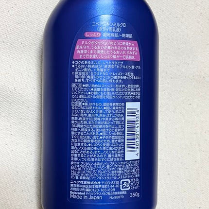 スキンミルク(しっとり)/ニベア/ボディミルクを使ったクチコミ(2枚目)