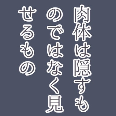 まかろん on LIPS 「ダイエットのモチベーションがupする言葉を集めました！ダイエッ..」（8枚目）