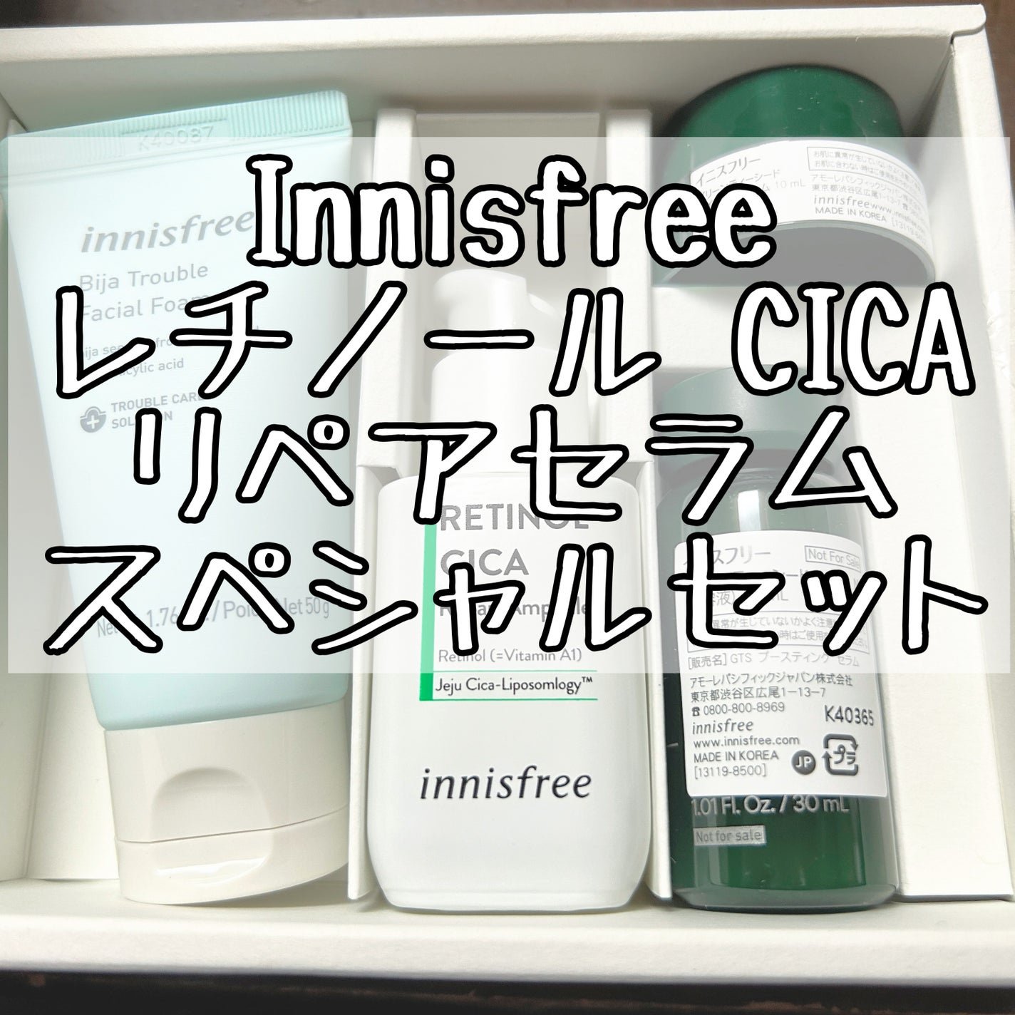 レチノール シカ リペア セラム/innisfree/美容液を使ったクチコミ(1枚目)
