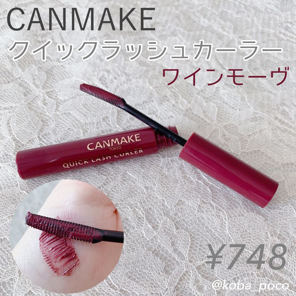 クイックラッシュカーラー/キャンメイク/マスカラ下地を使ったクチコミ（1枚目）
