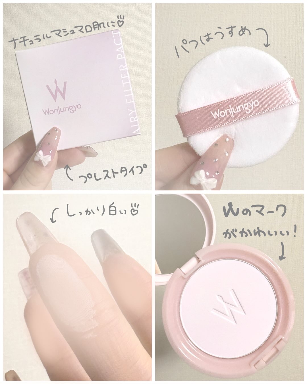 ウォンジョンヨ エアリーフィルターパクト/Wonjungyo/プレストパウダーを使ったクチコミ（2枚目）
