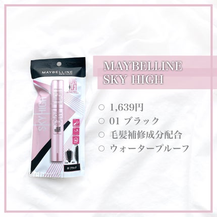 スカイハイ/MAYBELLINE NEW YORK/マスカラを使ったクチコミ(2枚目)