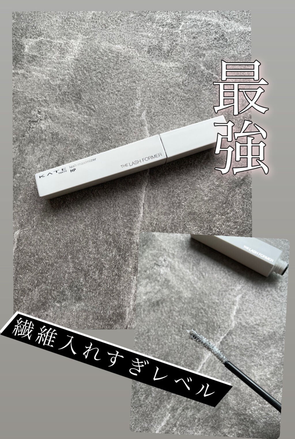 ラッシュマキシマイザーHP/KATE/マスカラ下地を使ったクチコミ(1枚目)