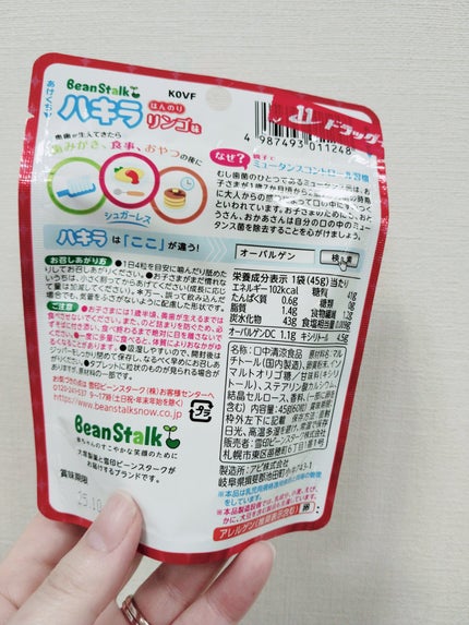 ハキラ/ビーンスターク/食品を使ったクチコミ(2枚目)