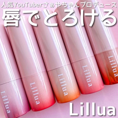 オイルリッチティント 05 アモオレンジ/Lillua/口紅を使ったクチコミ（1枚目）