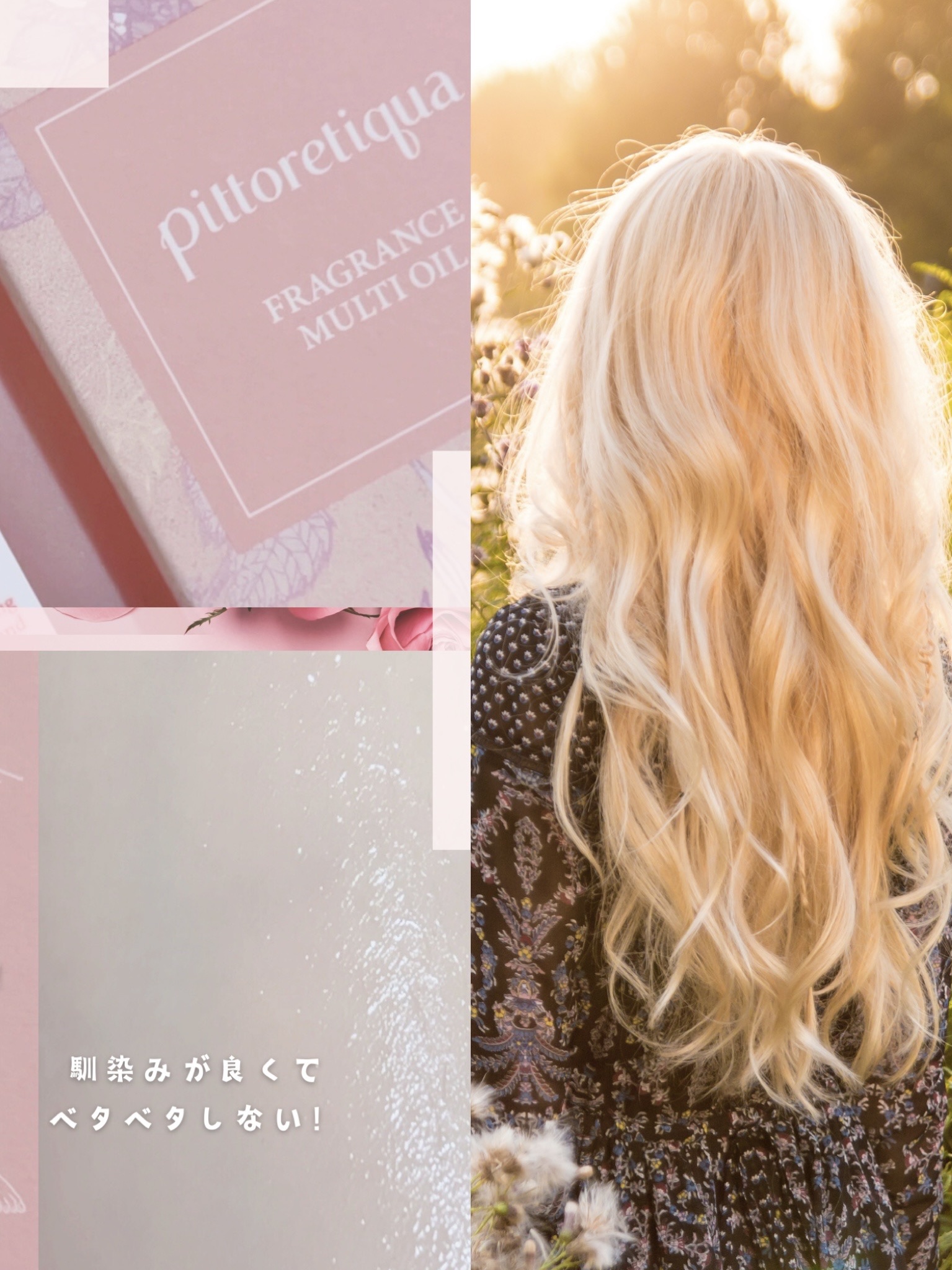 ピトレティカ フレグランス マルチオイル /pittoretiqua/ヘアオイルを使ったクチコミ（2枚目）