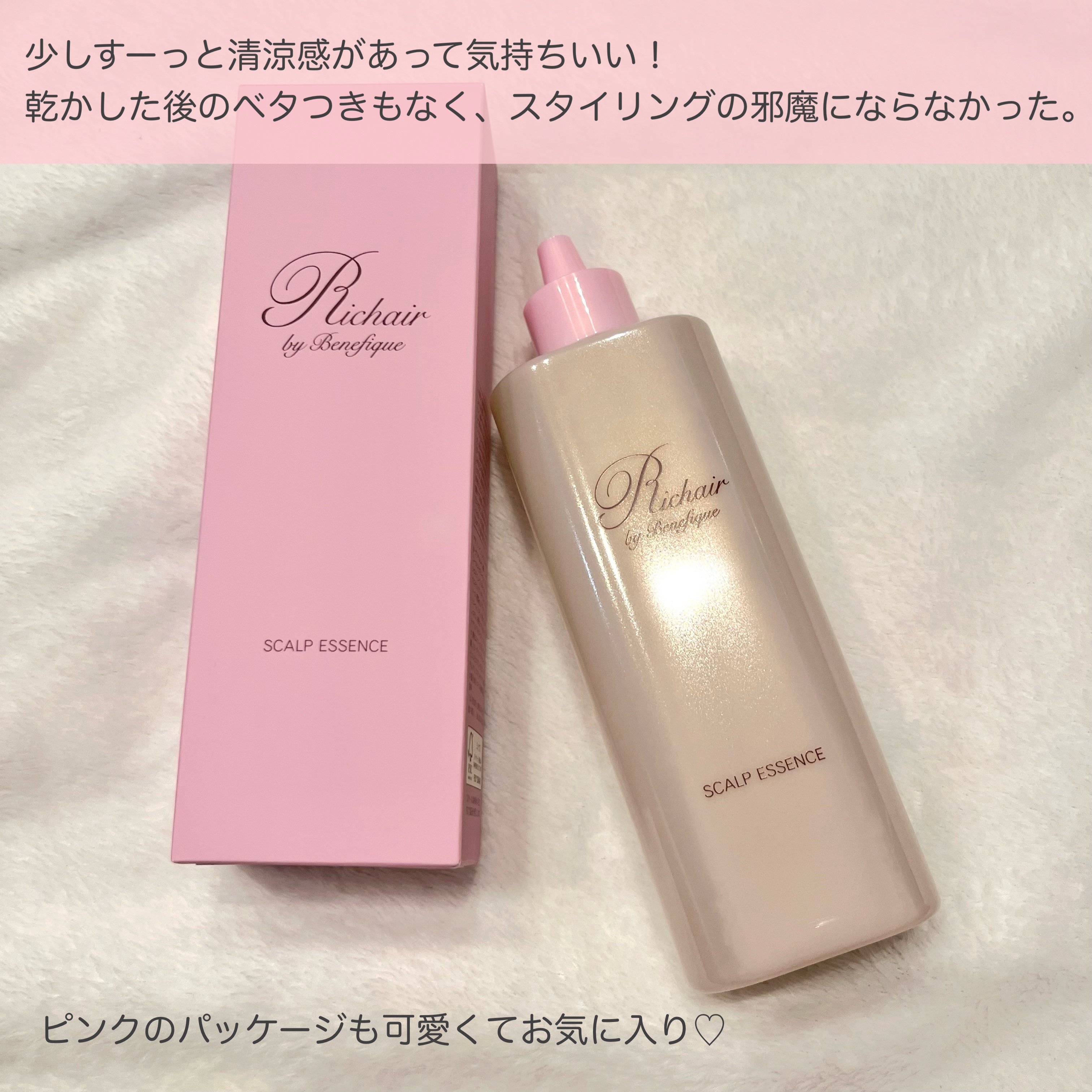 リシェール バイ ベネフィーク スカルプエッセンス/BENEFIQUE/頭皮ローションを使ったクチコミ（3枚目）