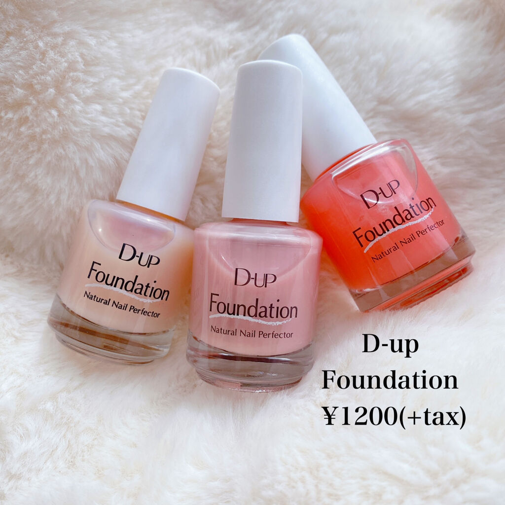 ディーアップファンデーション/D-UP/ネイルベースコートを使ったクチコミ（1枚目）